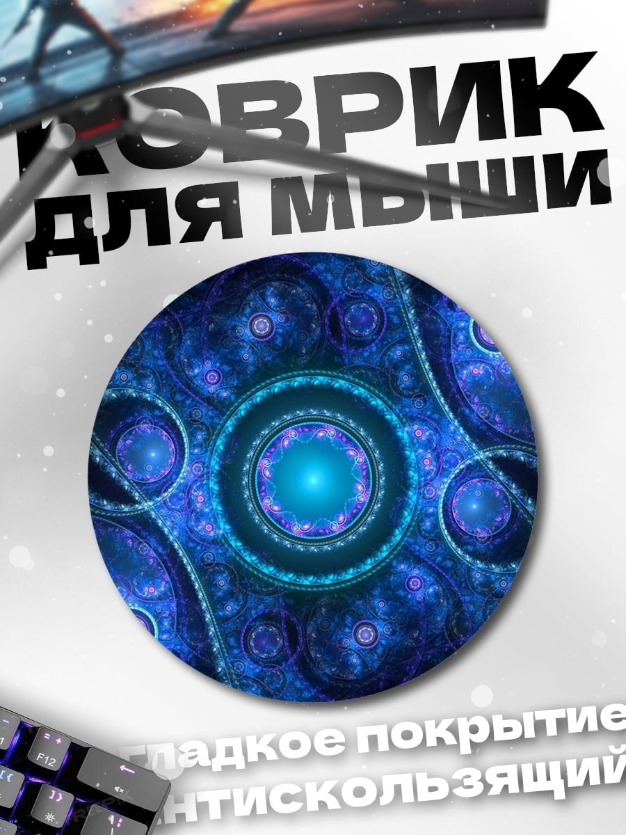 Коврик круглый Синяя космическая спираль