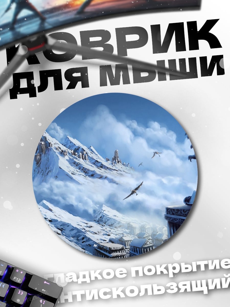 Коврик круглый Замок грифона