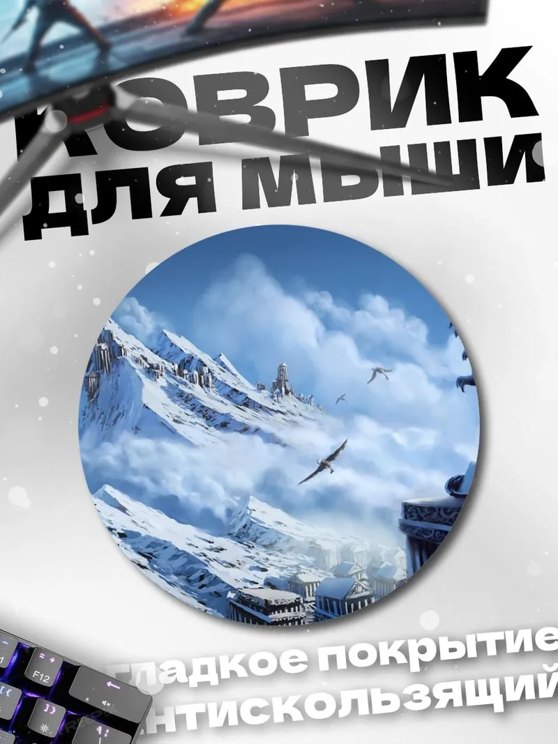 Коврик круглый Замок грифона