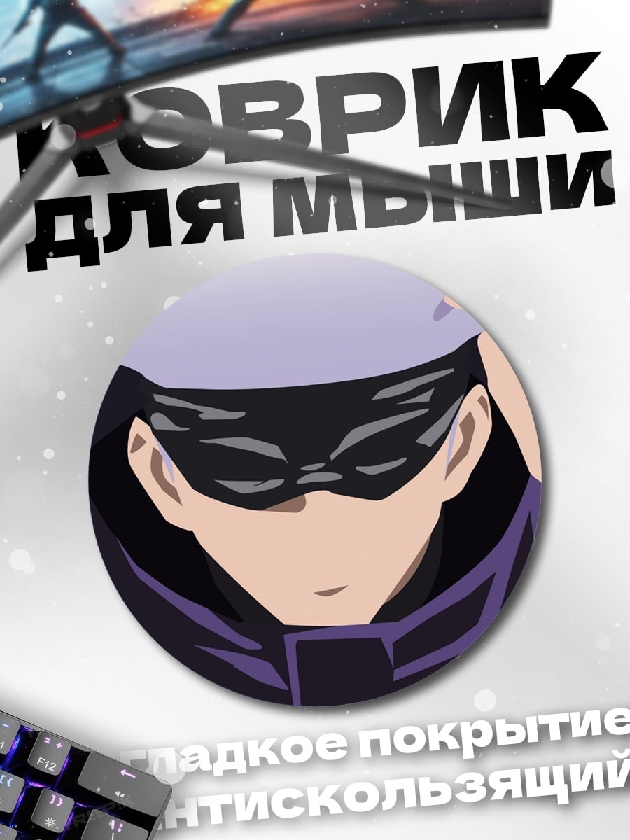 Коврик круглый Годжо Сатору