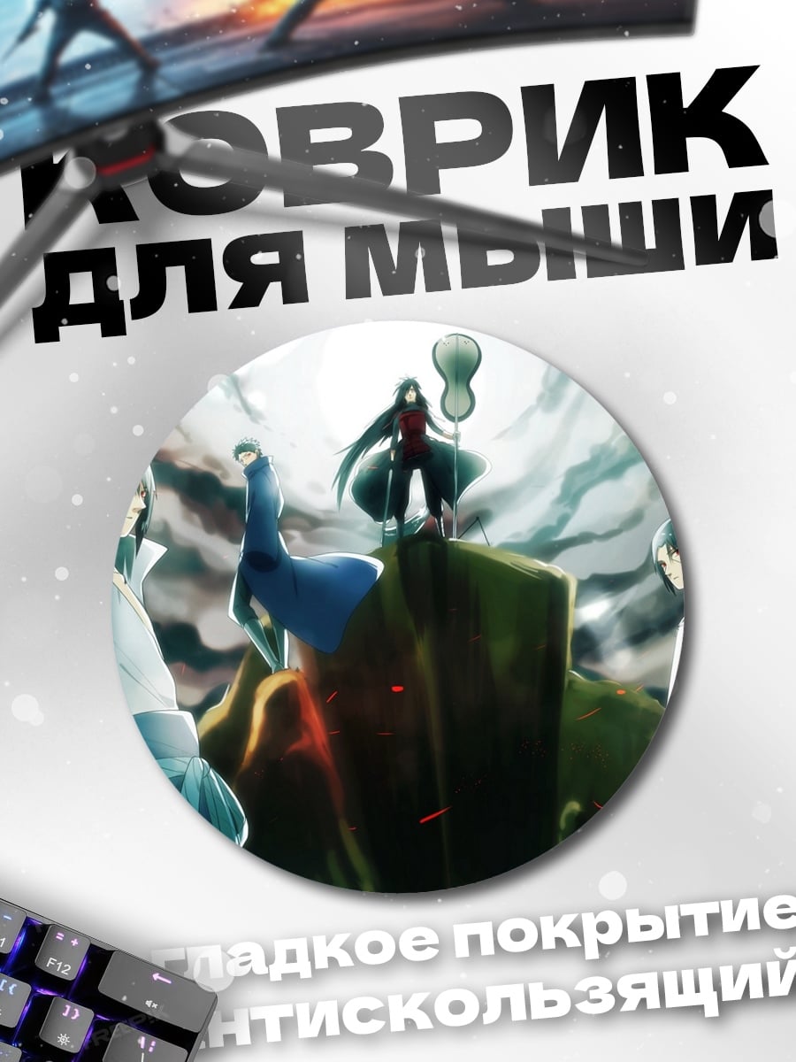 Коврик круглый Битва шиноби