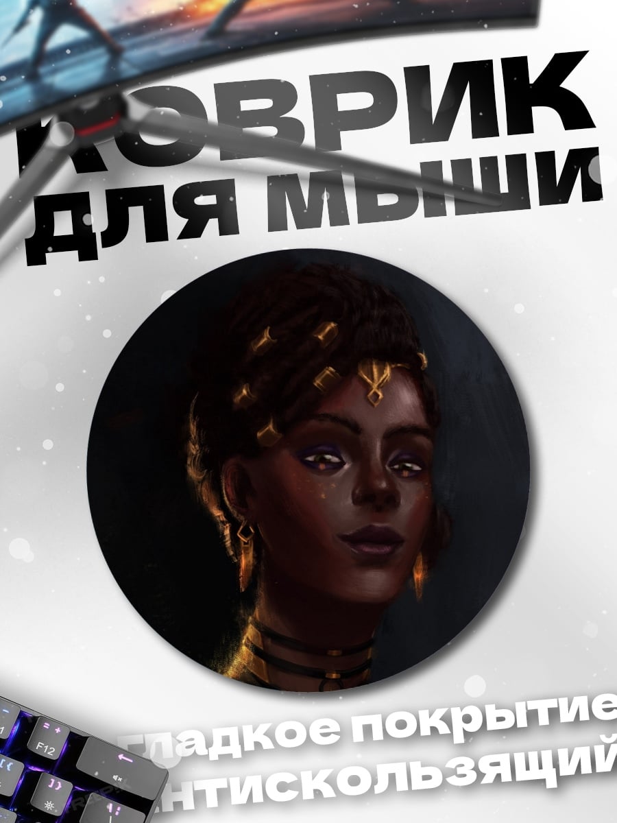 Коврик круглый африканская жрица