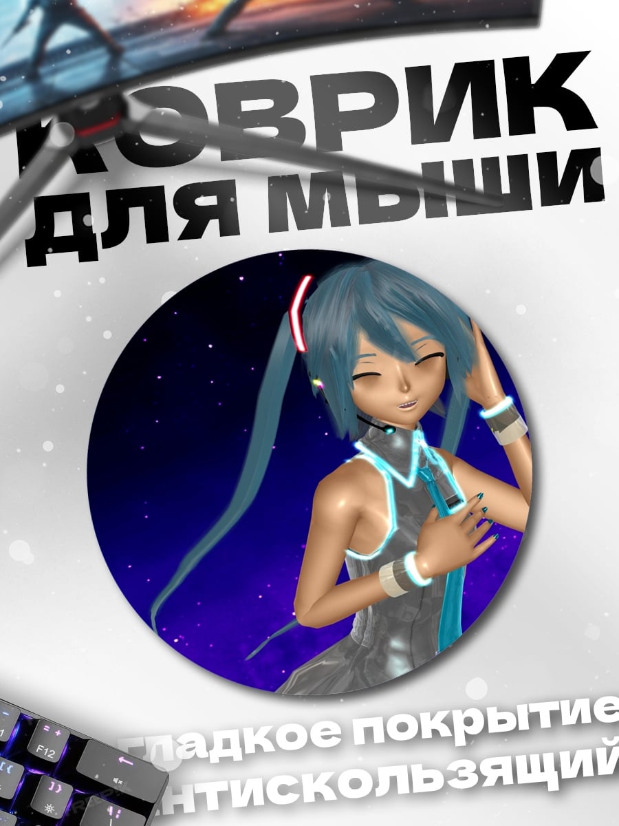 Коврик круглый мику космос