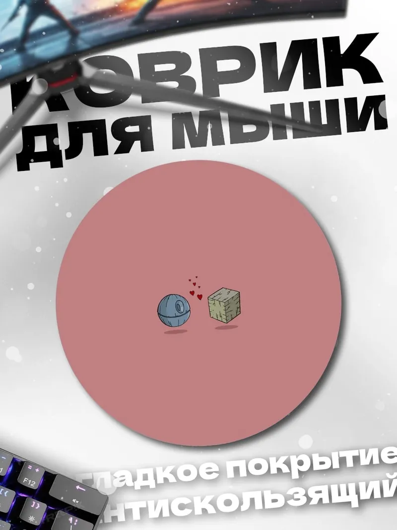 Коврик круглый звездная смерть