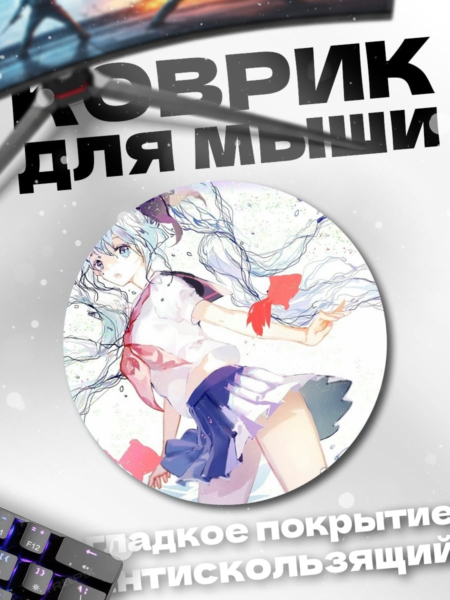 Коврик круглый мику водная фея
