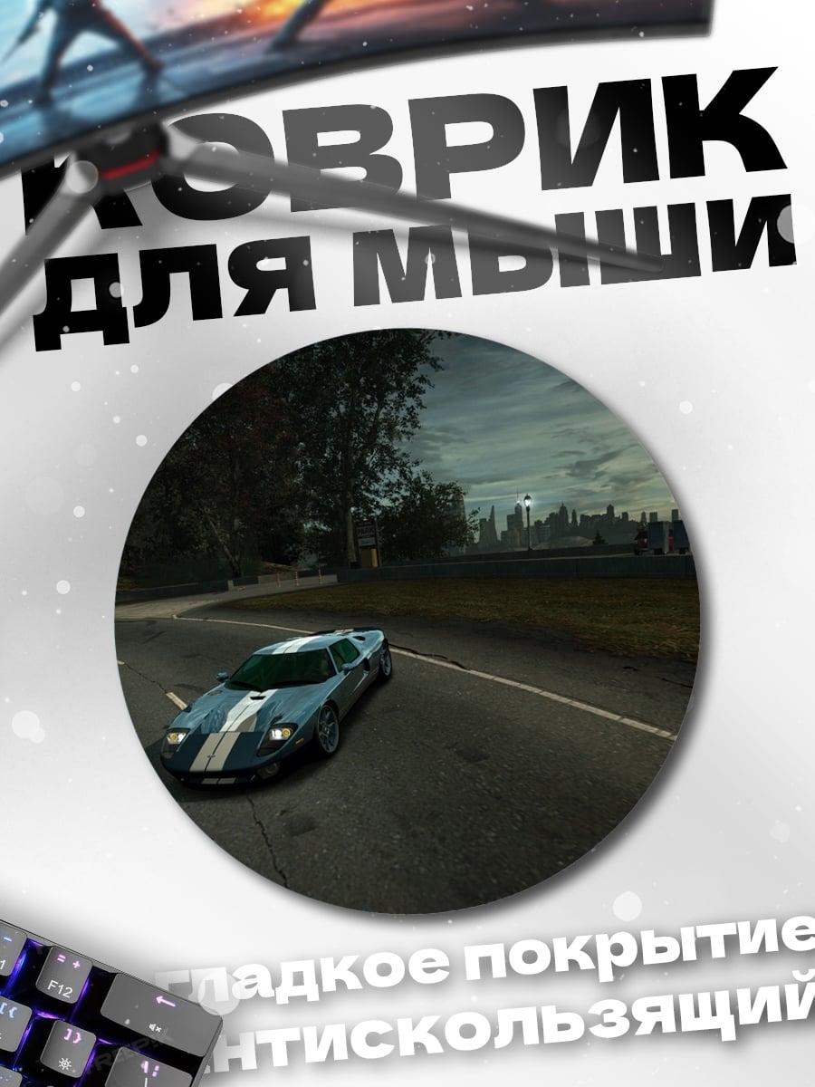 Коврик круглый гоночный автомобиль на дороге