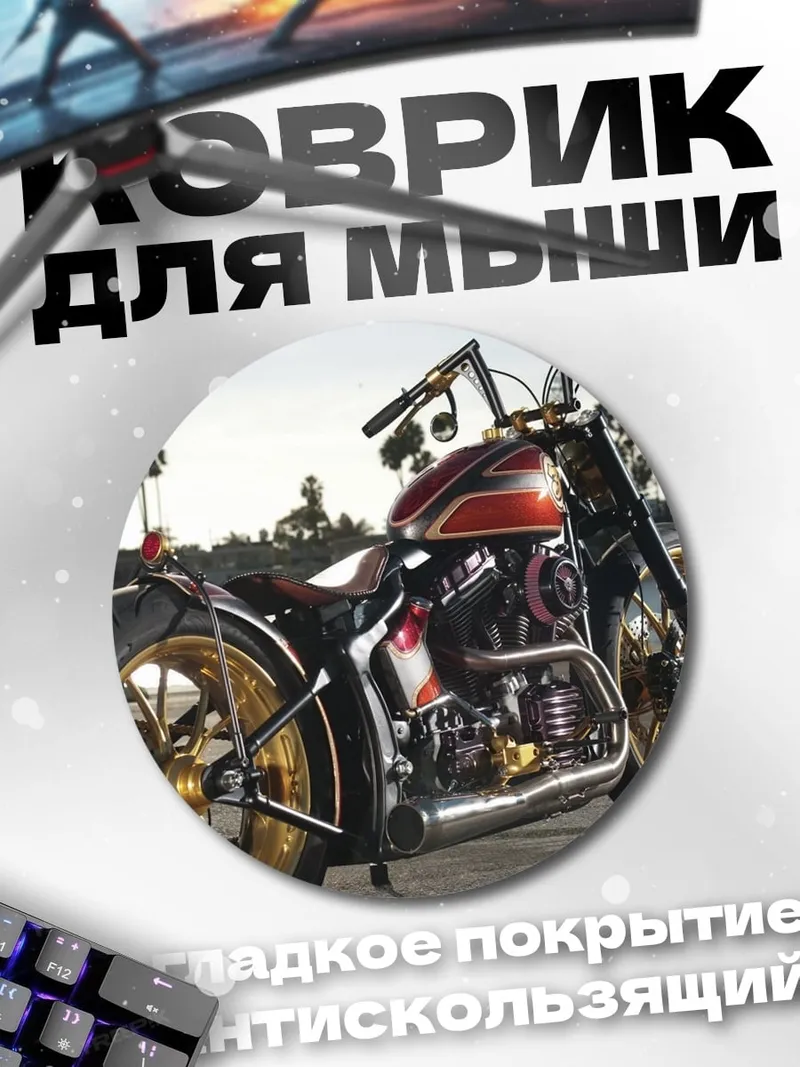 Коврик круглый кастомный мотоцикл