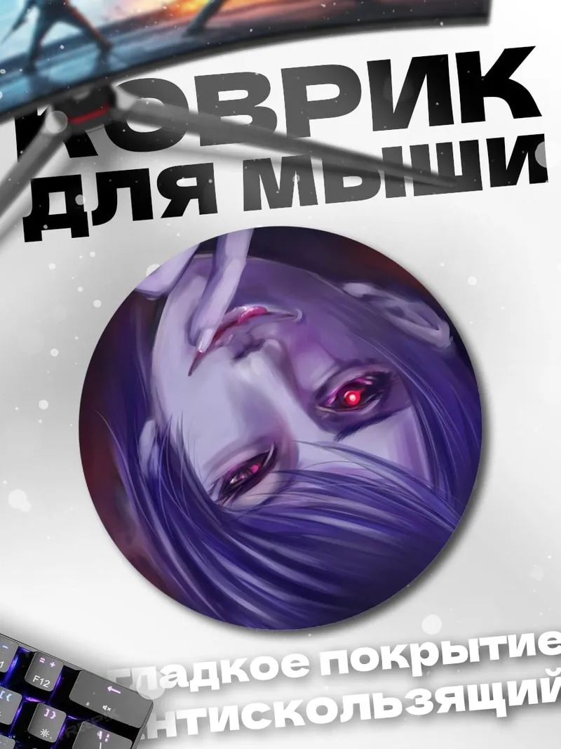 Коврик круглый вампир с красными глазами