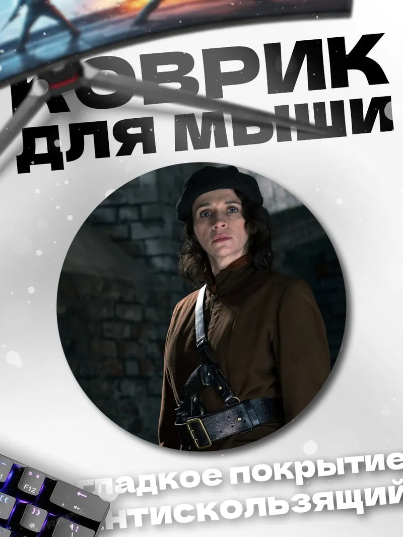 Коврик круглый женщина в берете