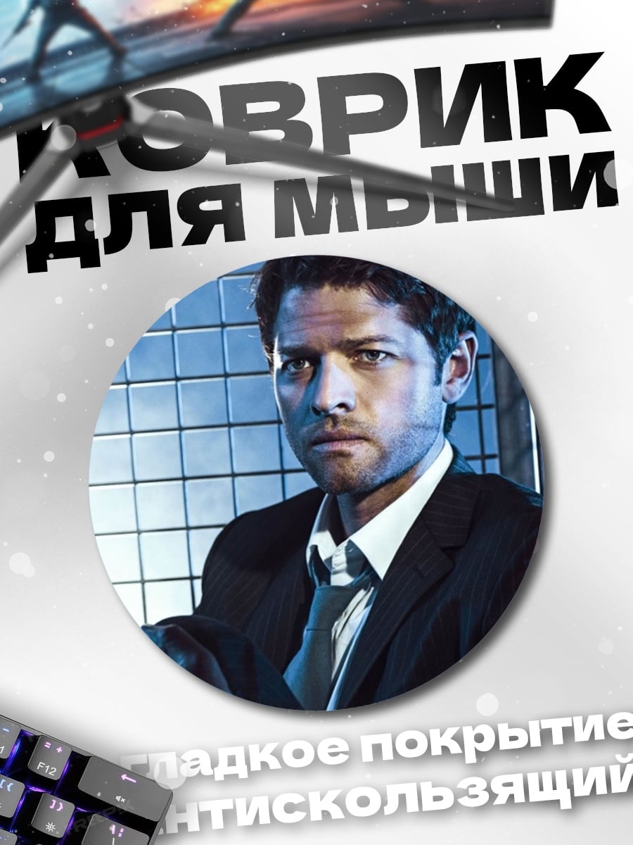 Коврик круглый Мужчина в костюме
