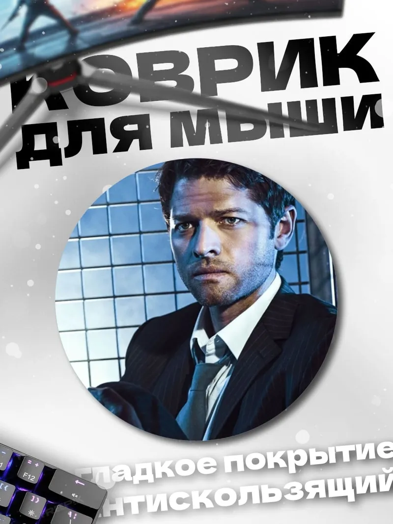 Коврик круглый Мужчина в костюме