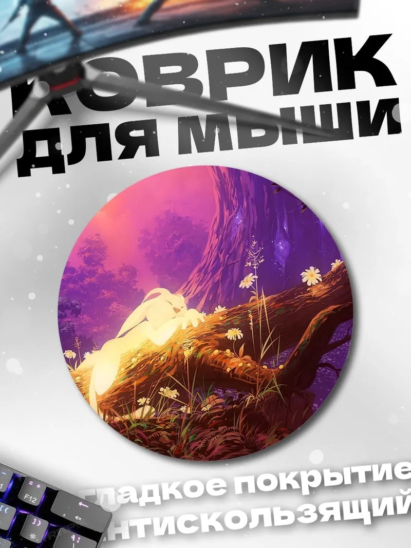 Коврик круглый Волшебный лес
