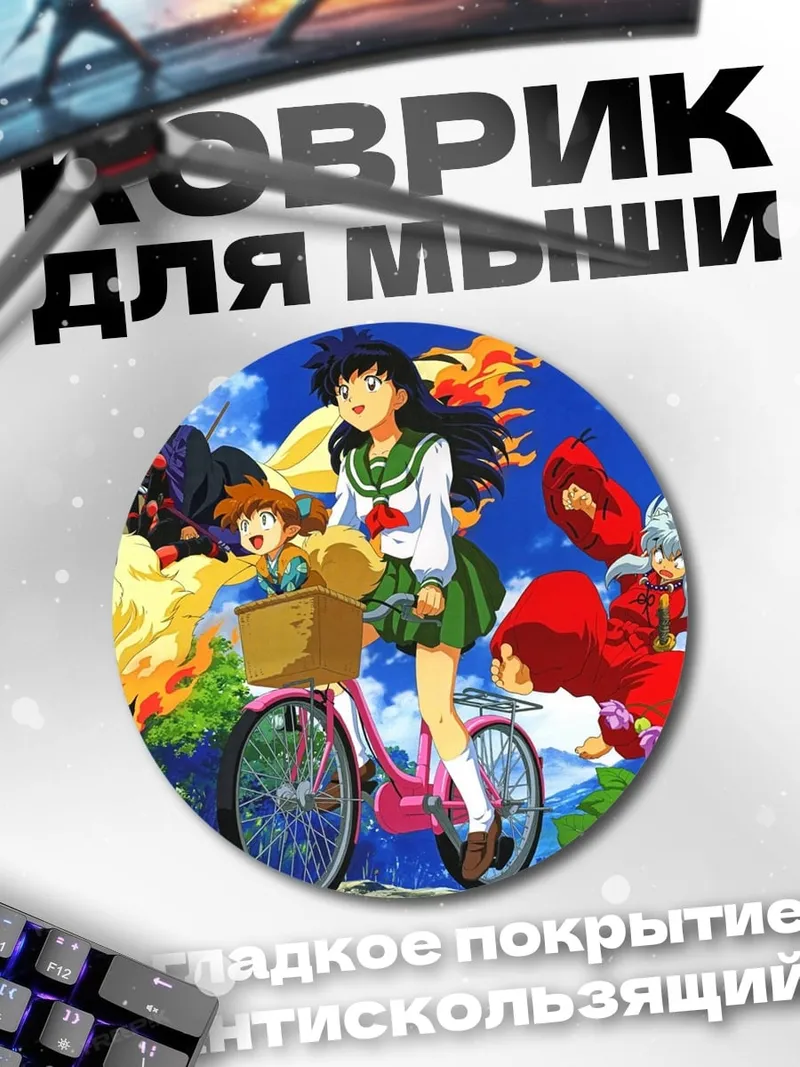 Коврик круглый Инуяша и друзья