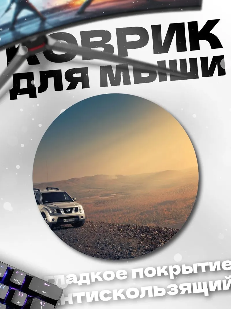 Коврик круглый Внедорожник в пустыне
