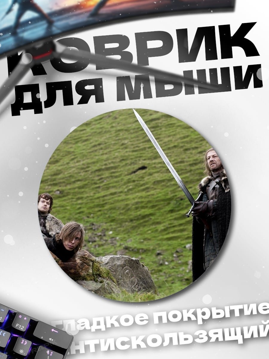 Коврик круглый Битва в поле