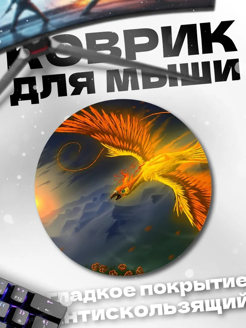 Коврик круглый Огненный феникс