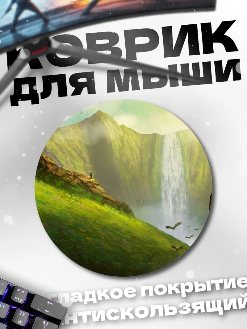 Коврик круглый Горный водопад