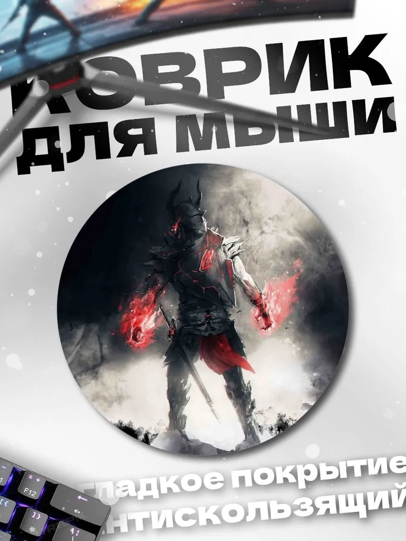 Коврик круглый Воин с магией