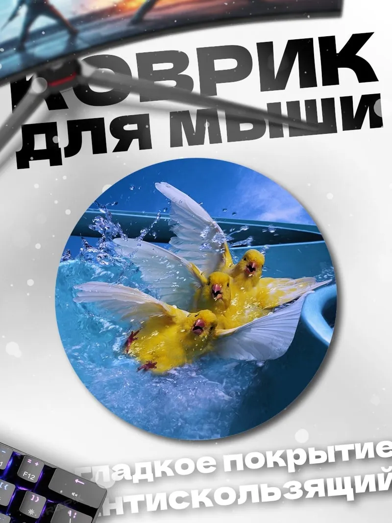 Коврик круглый Желтые птицы в воде