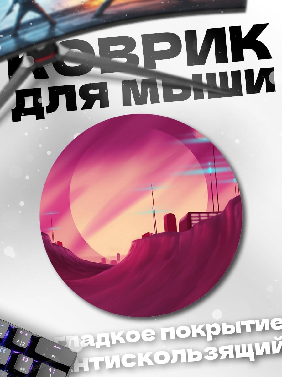 Коврик круглый Розовая планета