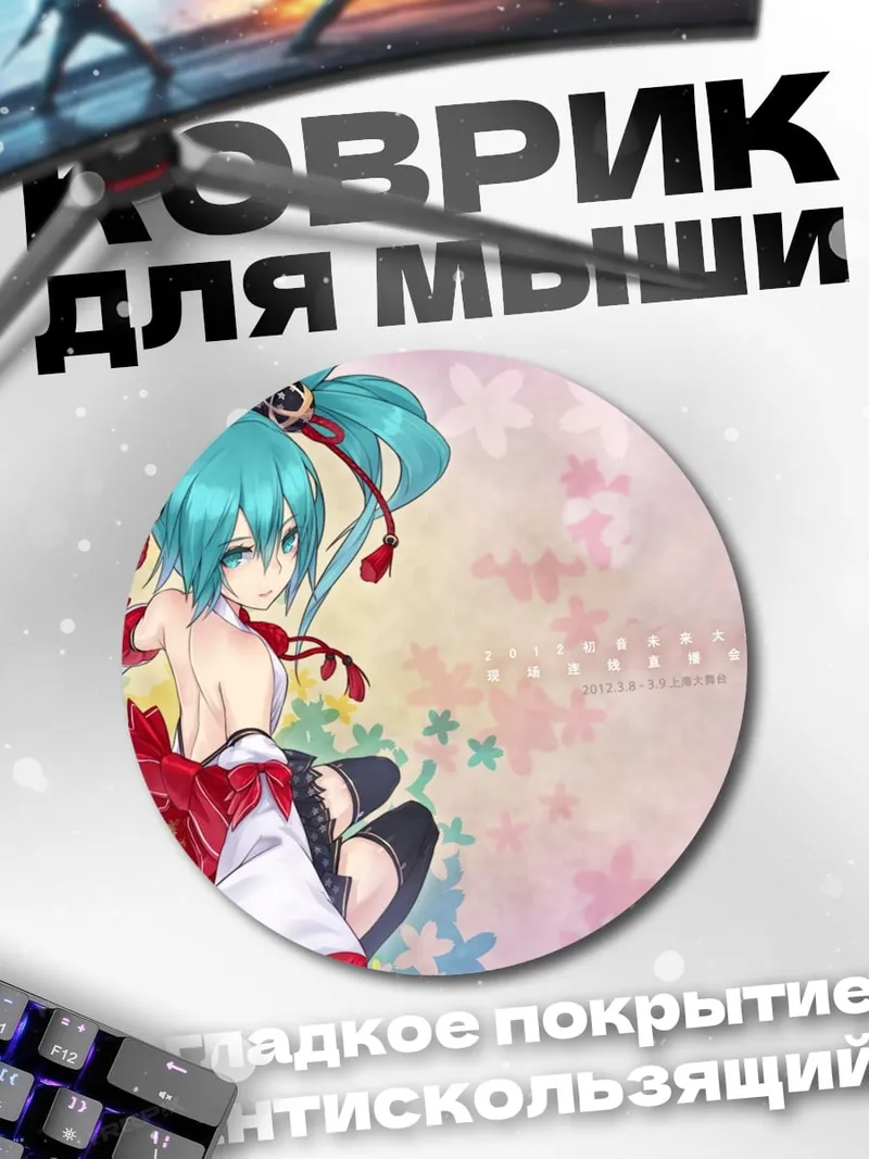 Коврик круглый мику в кимоно