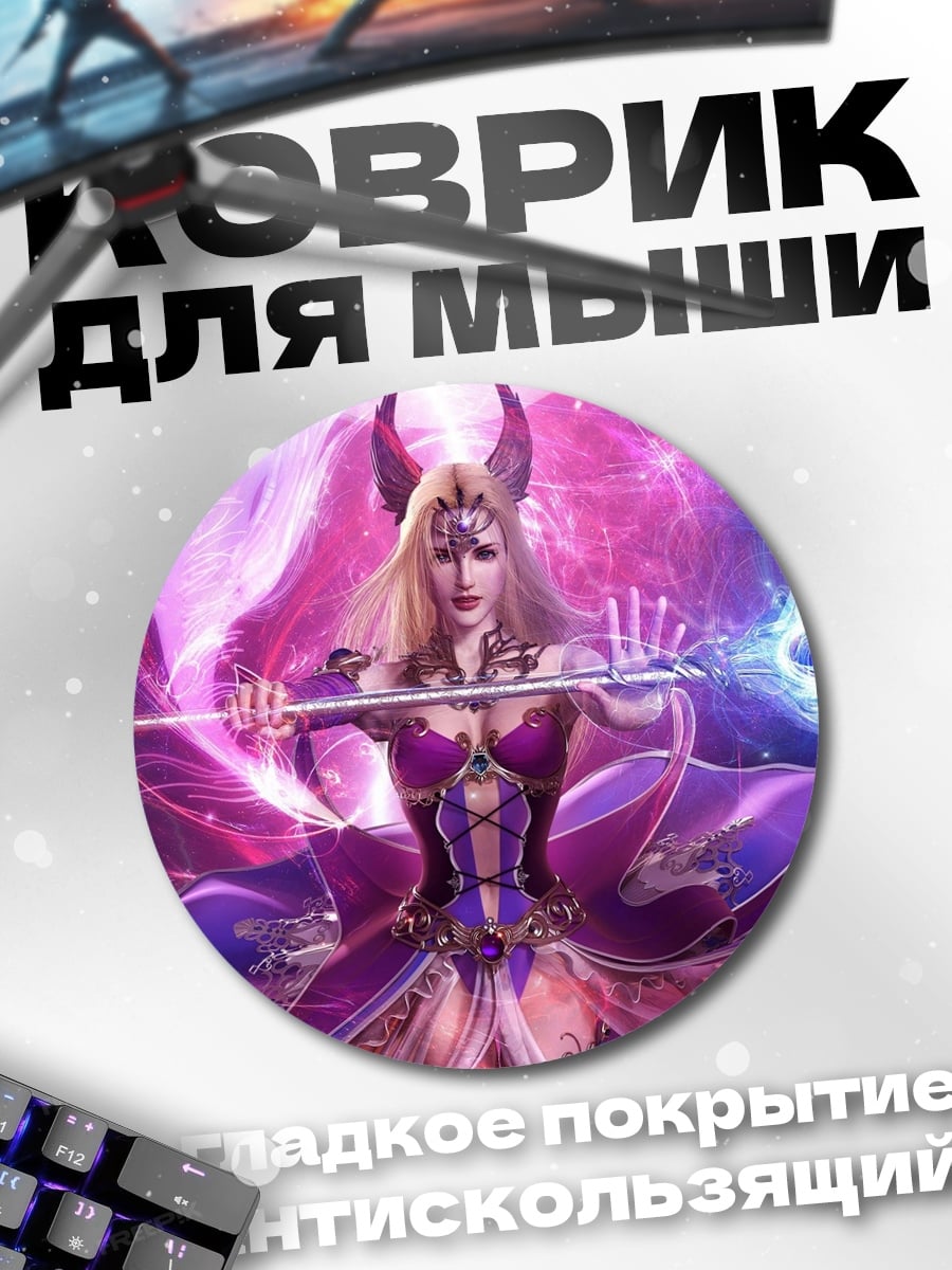 Коврик круглый королева магии