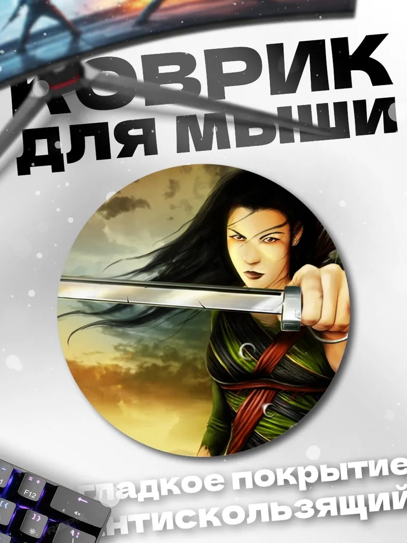 Коврик круглый Воин с мечом