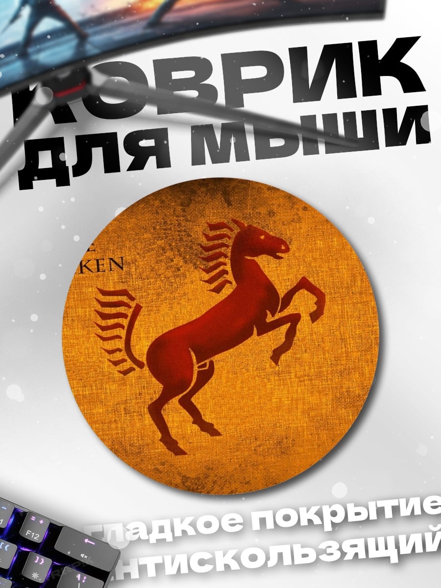 Коврик круглый Герб дома Бракен