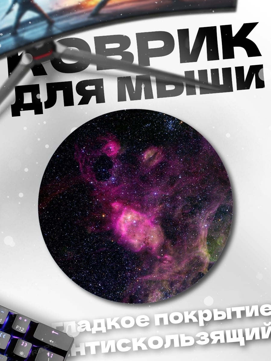 Коврик круглый Космическая туманность