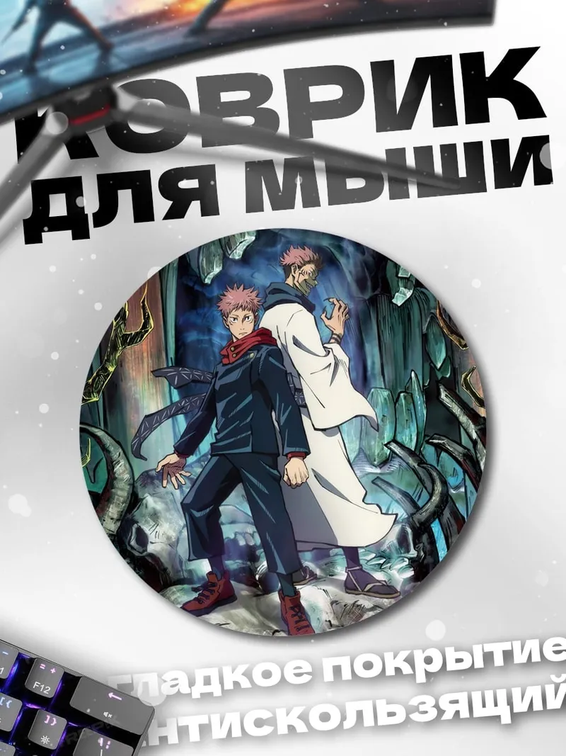 Коврик круглый Два персонажа аниме