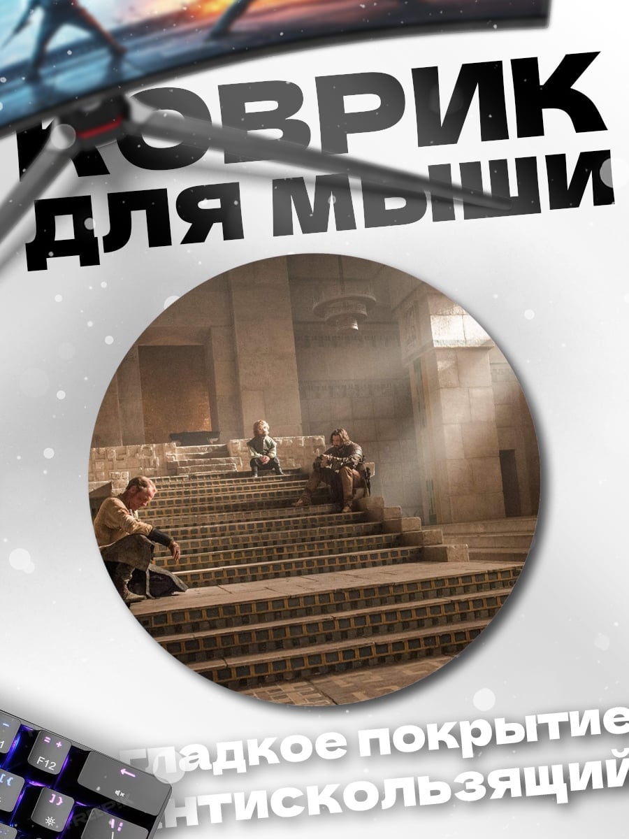 Коврик круглый Люди на лестнице