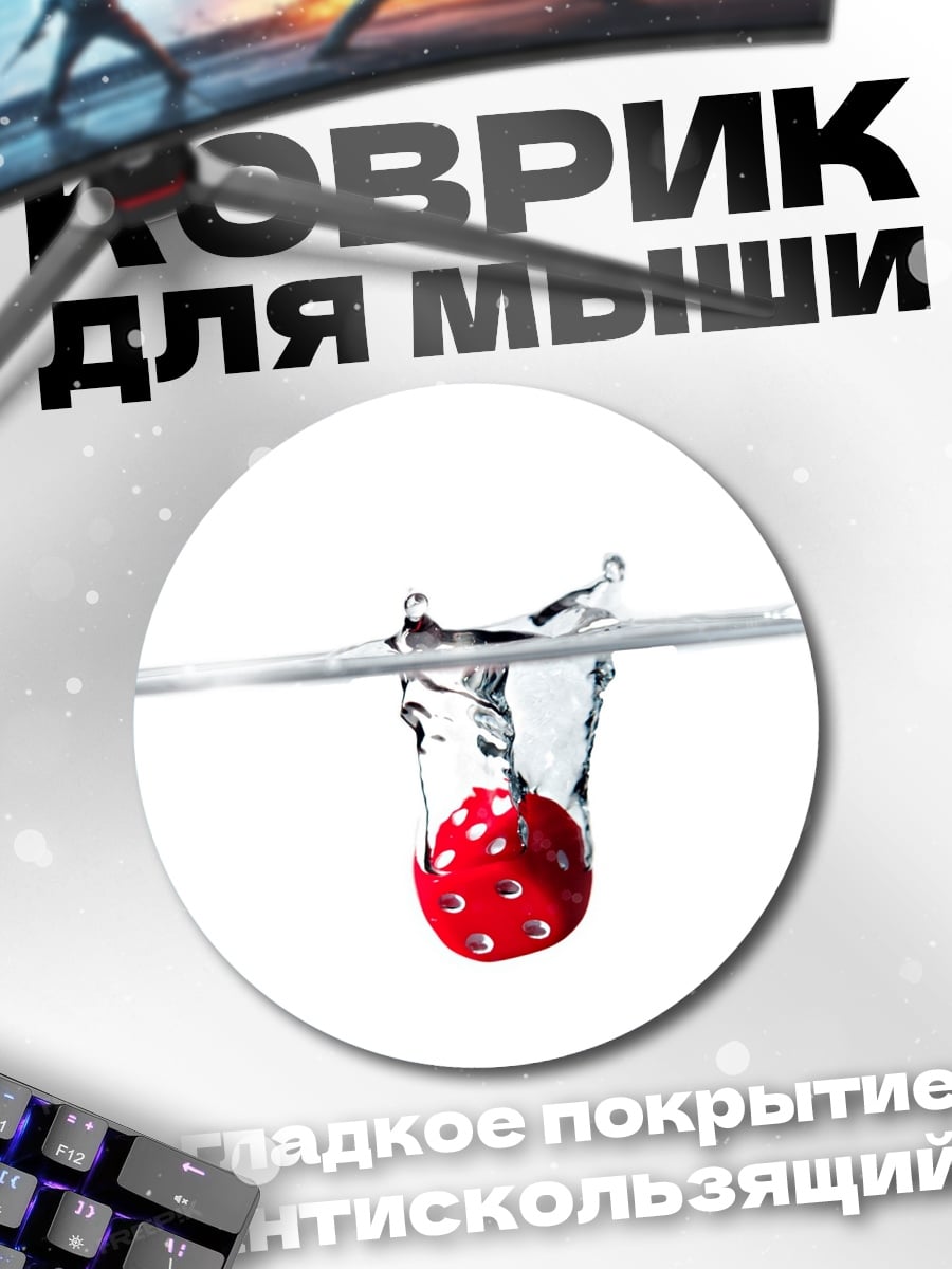 Коврик круглый Кубик в воде
