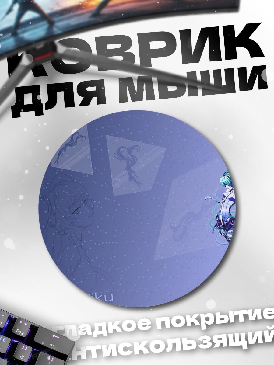 Коврик круглый Вокалоид Хацуне Мику