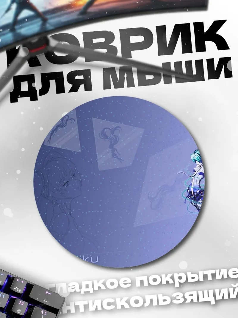 Коврик круглый Вокалоид Хацуне Мику