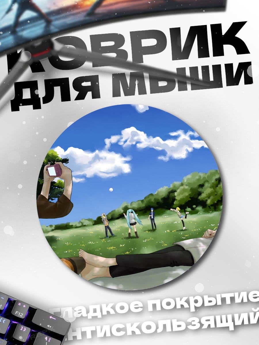 Коврик круглый девушки на пикнике