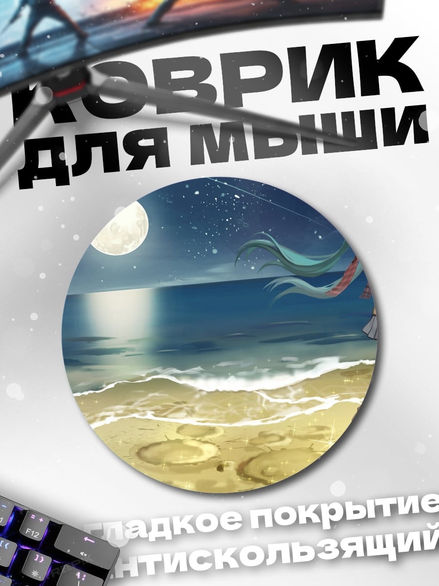 Коврик круглый девушка у моря