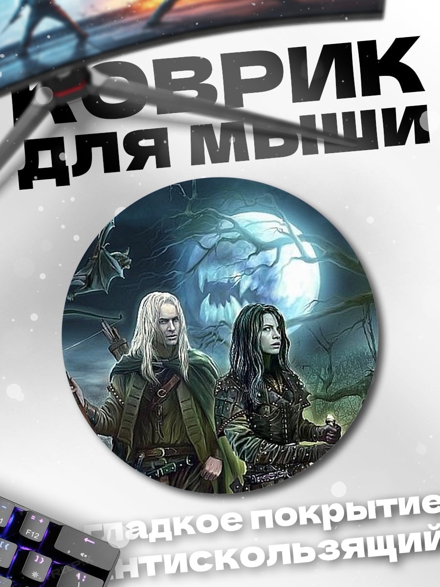 Коврик круглый Ночные охотники на луне