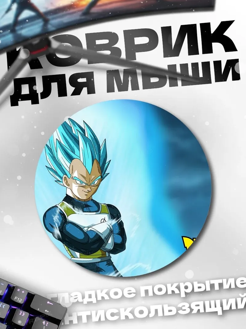 Коврик круглый Веджета Супер Сайян