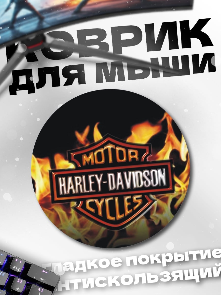 Коврик круглый Harley Davidson огонь