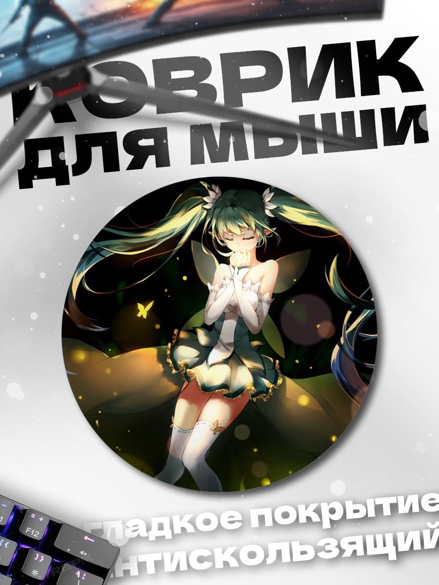 Коврик круглый Аниме фея бабочки