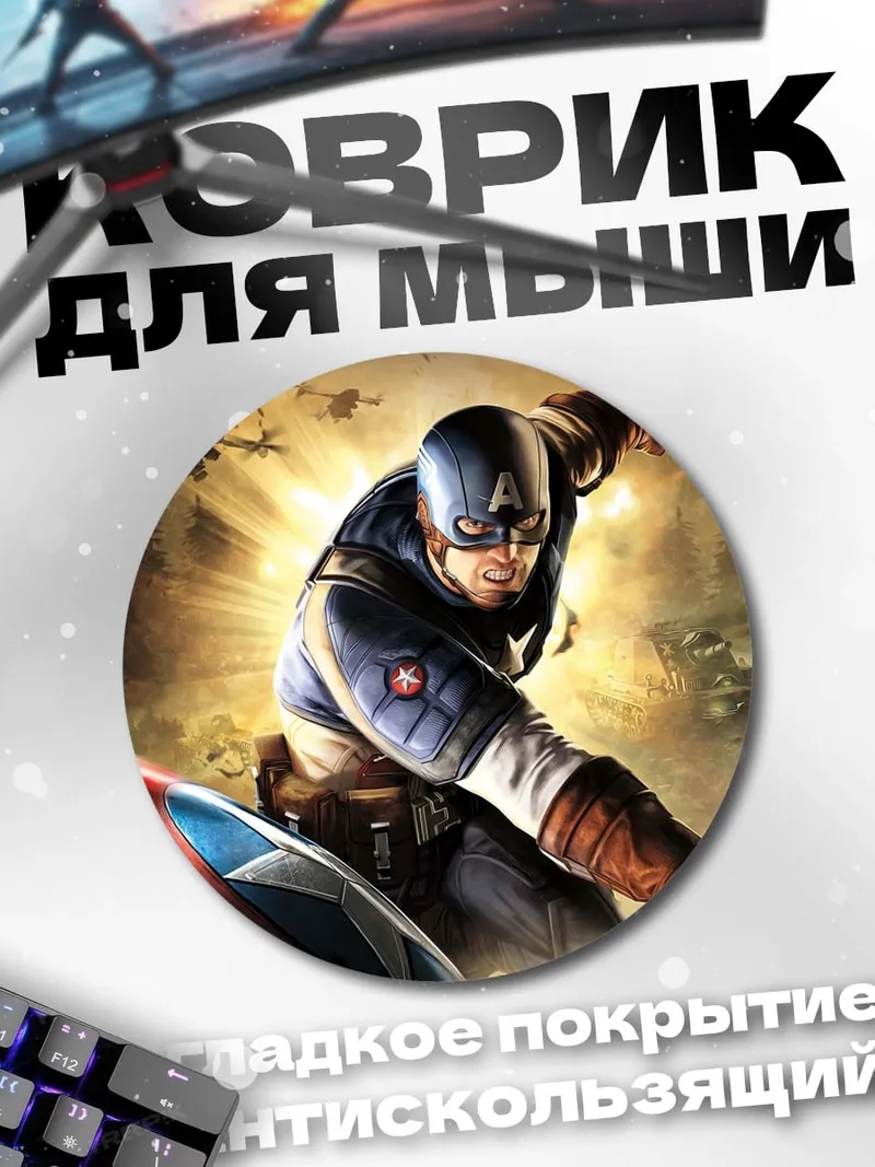 Коврик круглый Капитан Америка бой