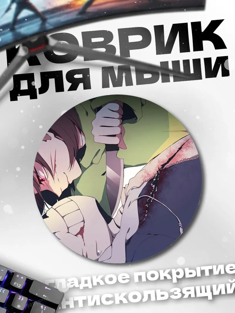 Коврик круглый Аниме битва кровь