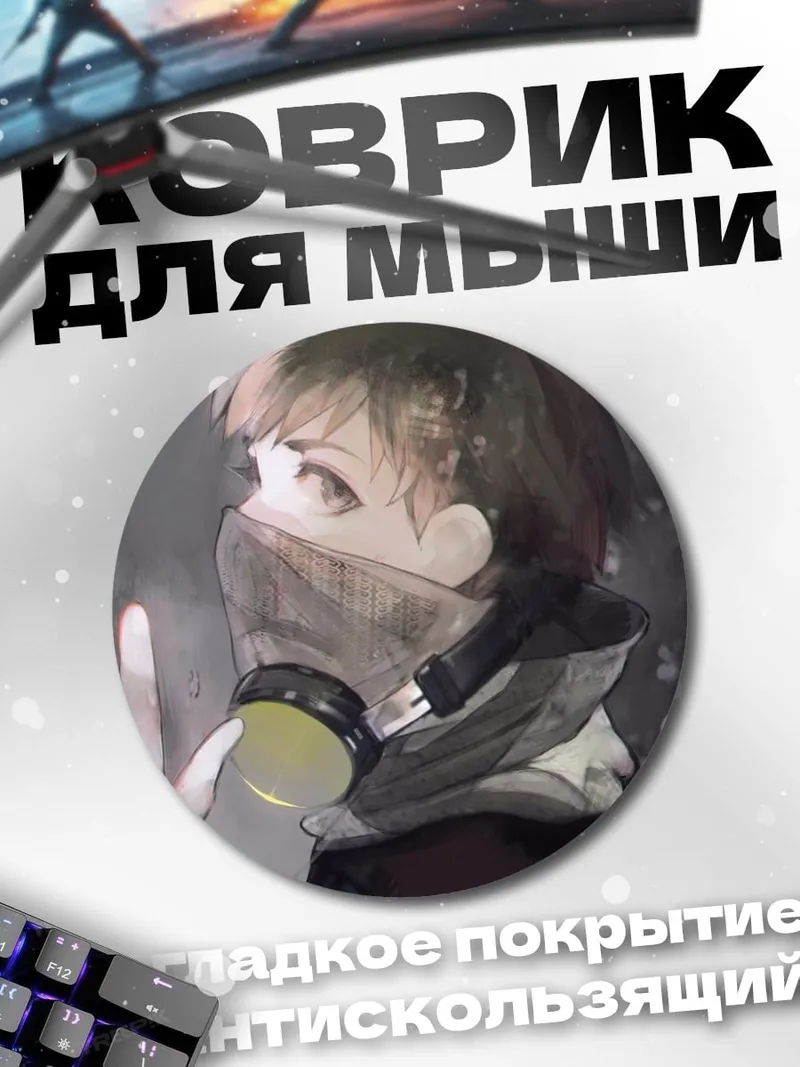 Коврик круглый Аниме девушка маска