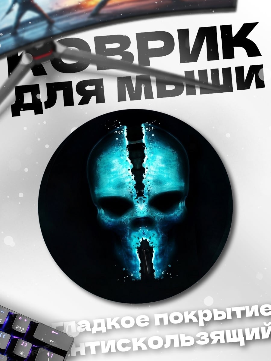 Коврик круглый Синий череп