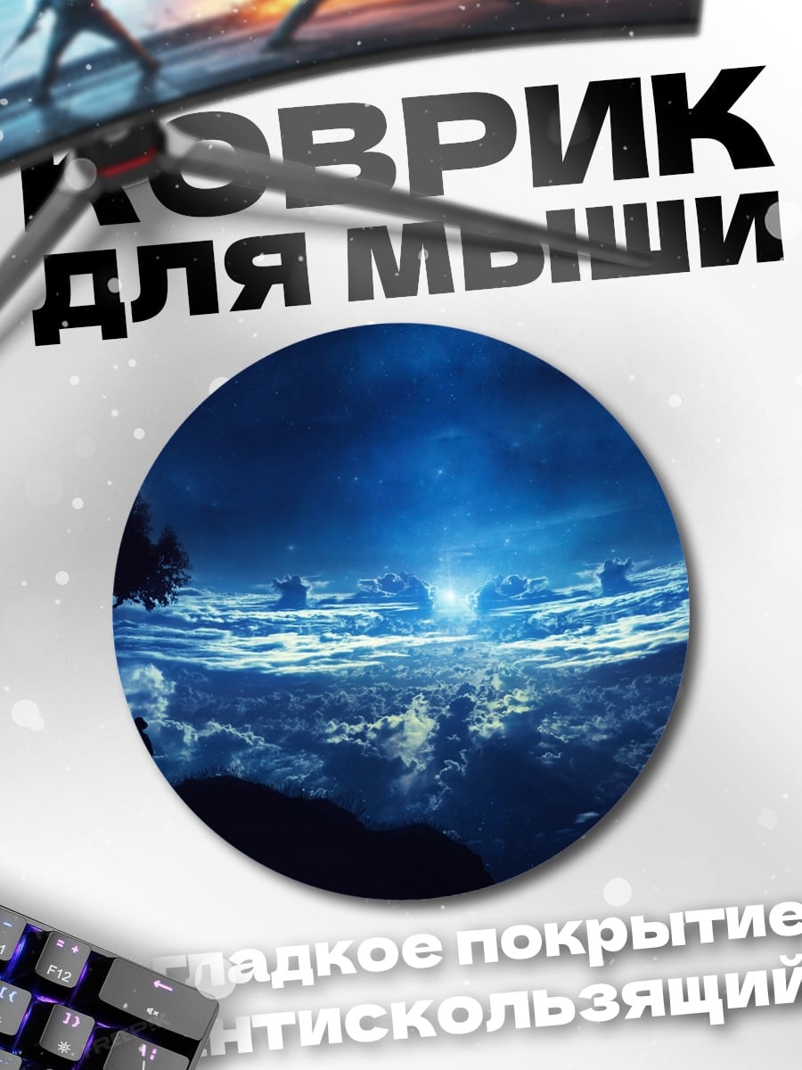 Коврик круглый Небесный город