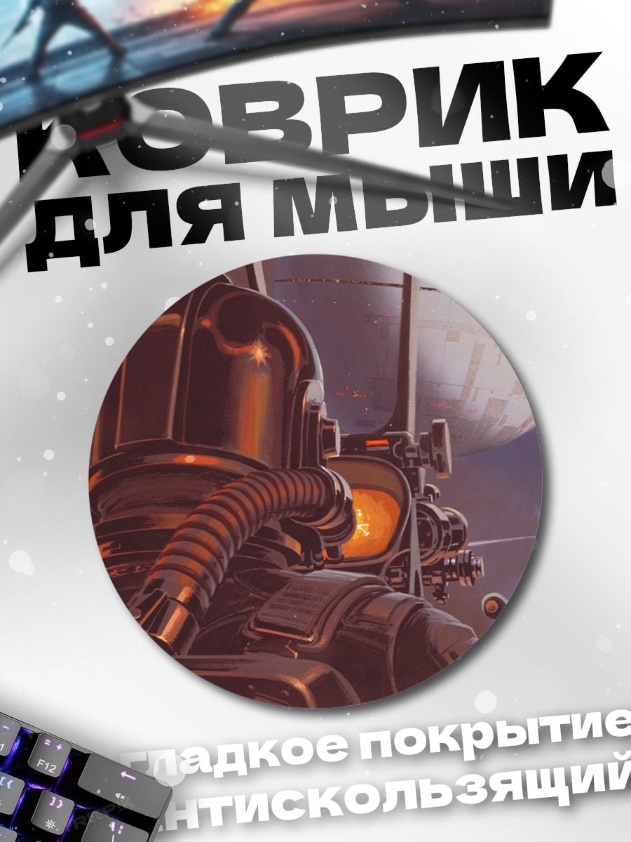 Коврик круглый Космический пилот