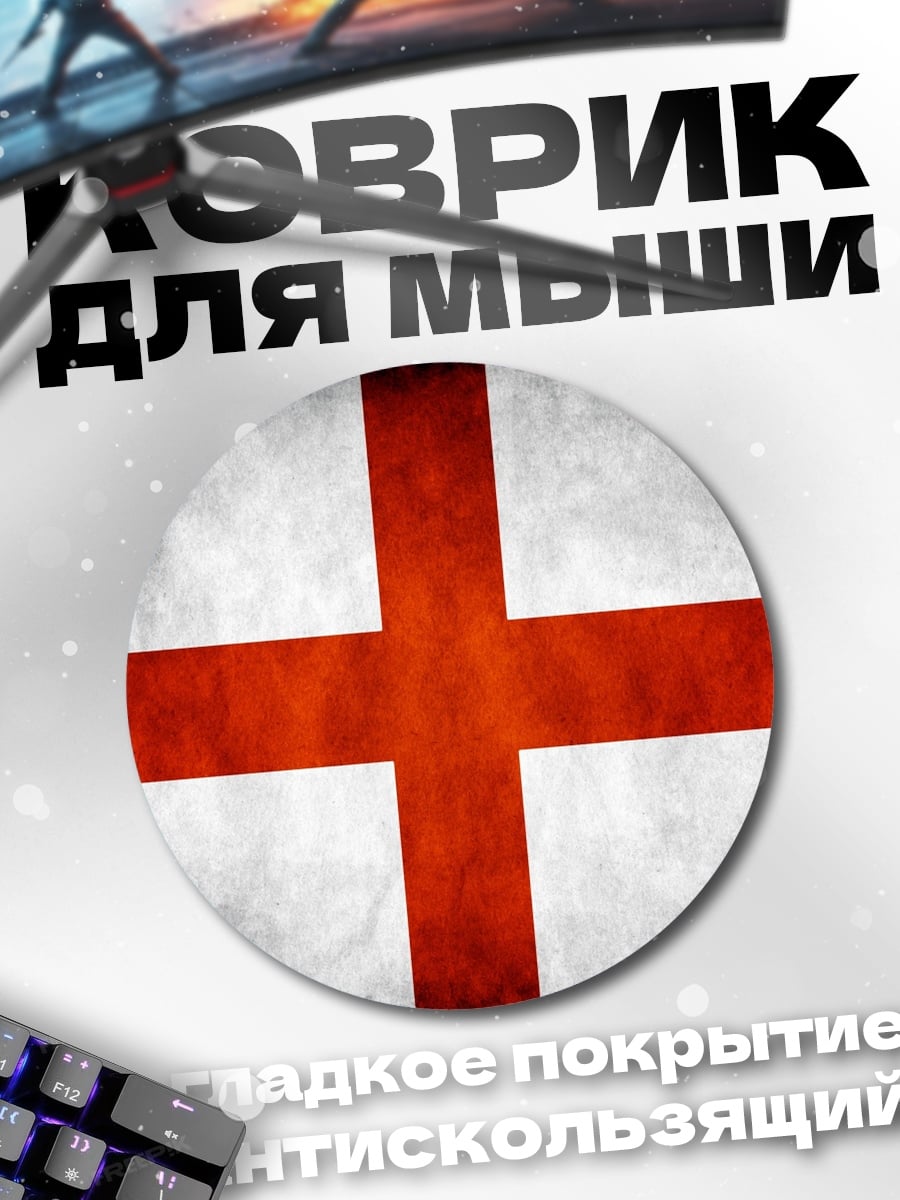 Коврик круглый Флаг Англии