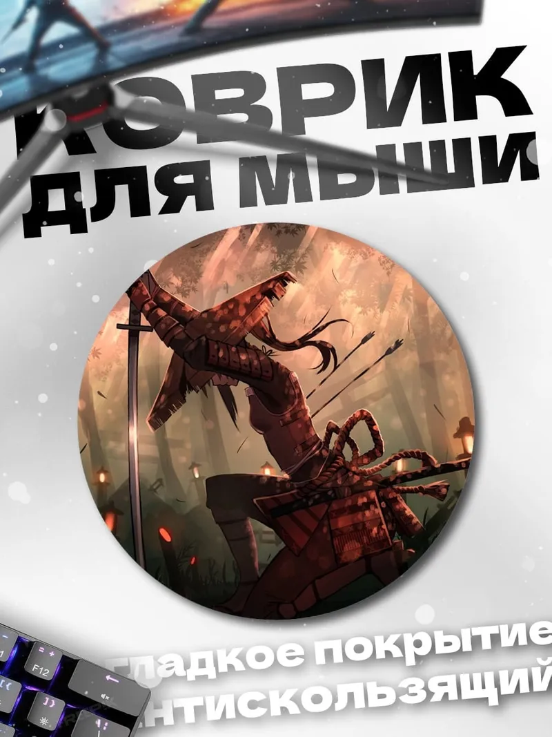 Коврик круглый Лесной страж