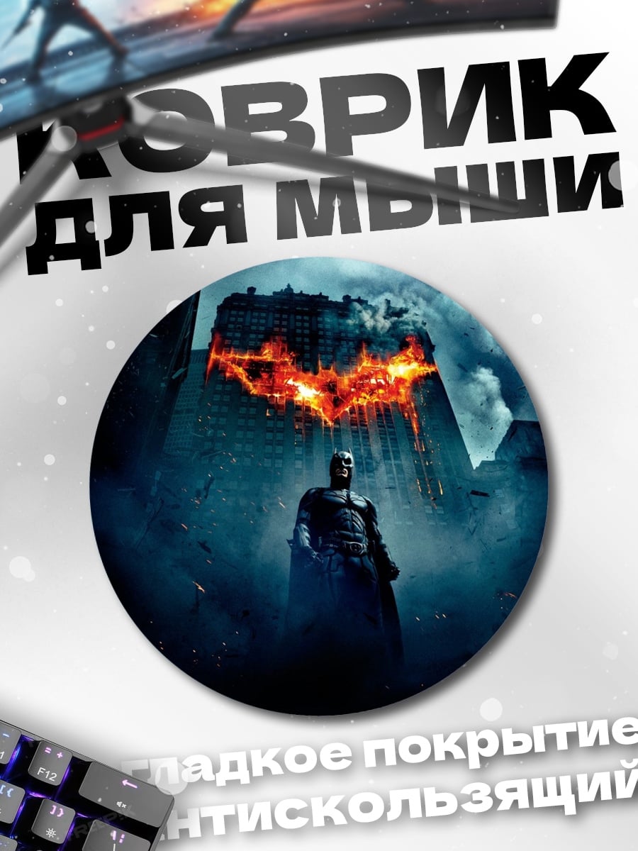 Коврик круглый Бэтмен символ