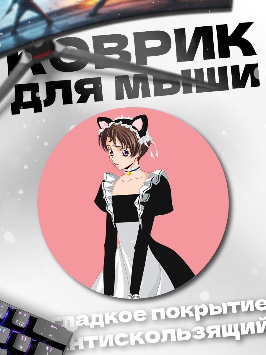Коврик круглый Горничная кошка